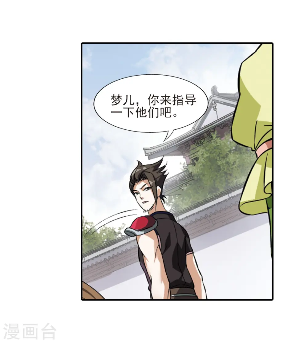 第55话 擂台比武1(2) 第4页