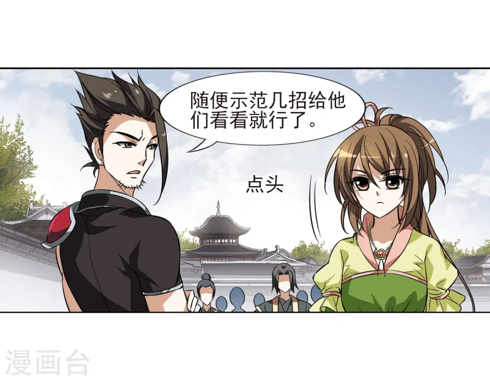 第55话 擂台比武1(2) 第6页