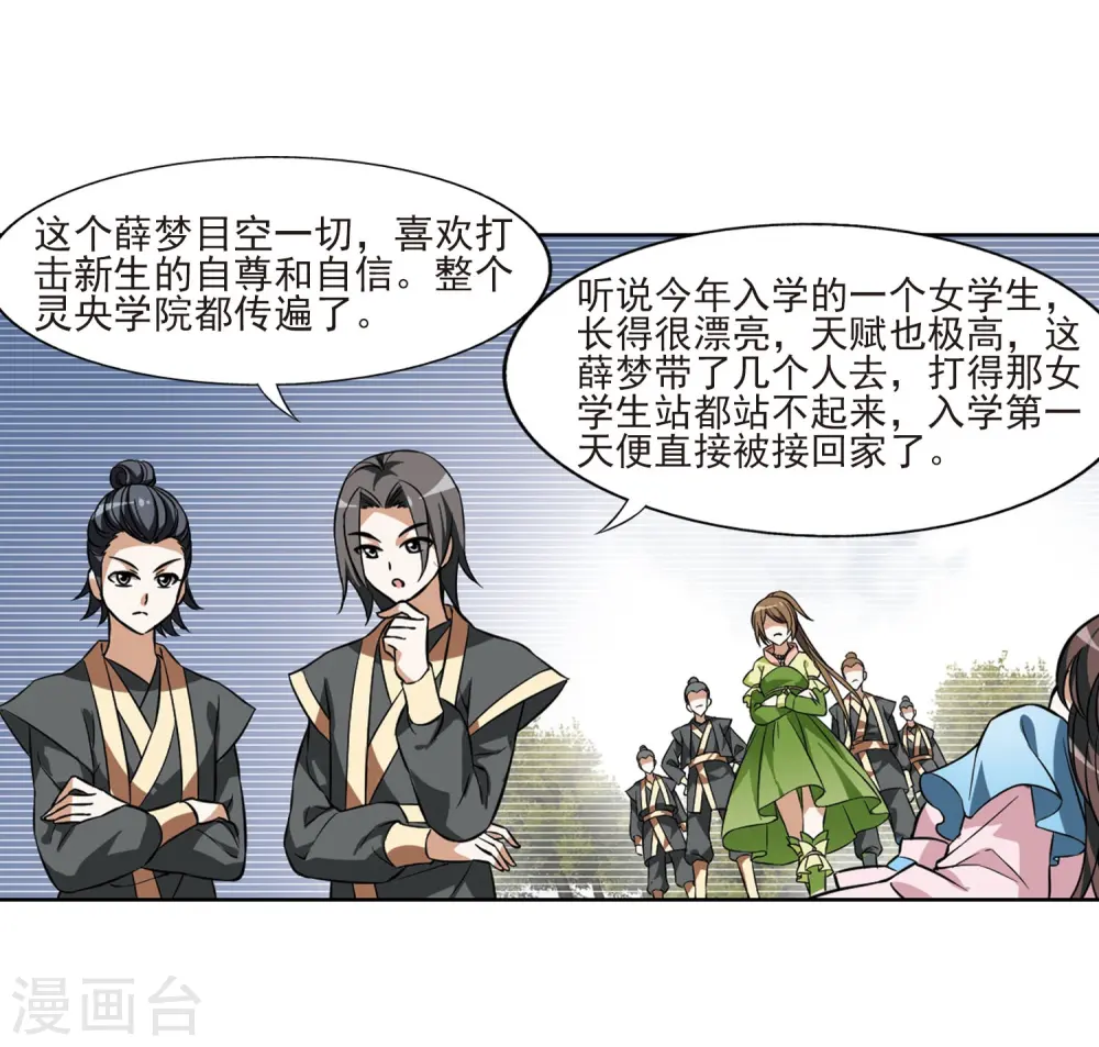第55话 擂台比武1(2) 第15页