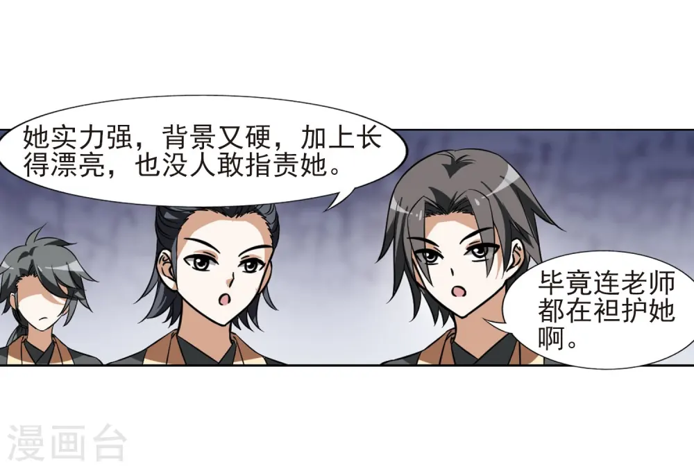 第55话 擂台比武1(2) 第16页