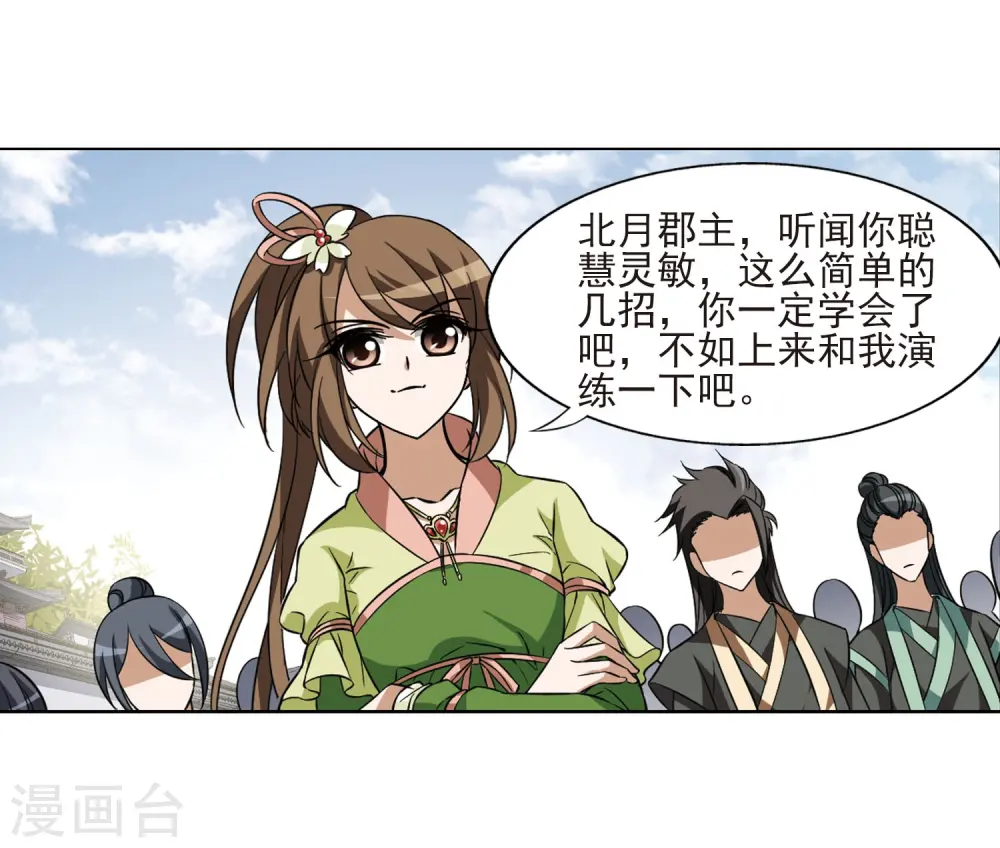 第55话 擂台比武1(2) 第18页
