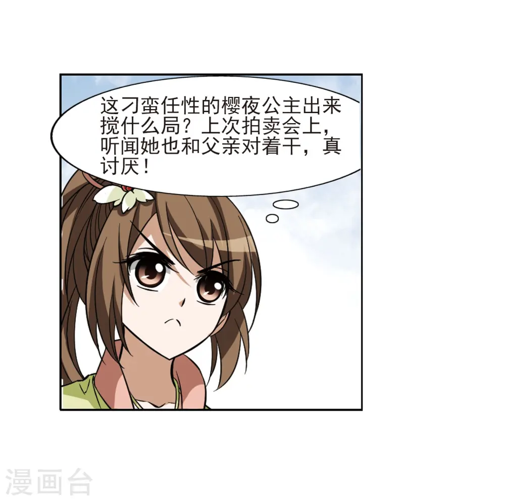 第55话 擂台比武1(2) 第20页
