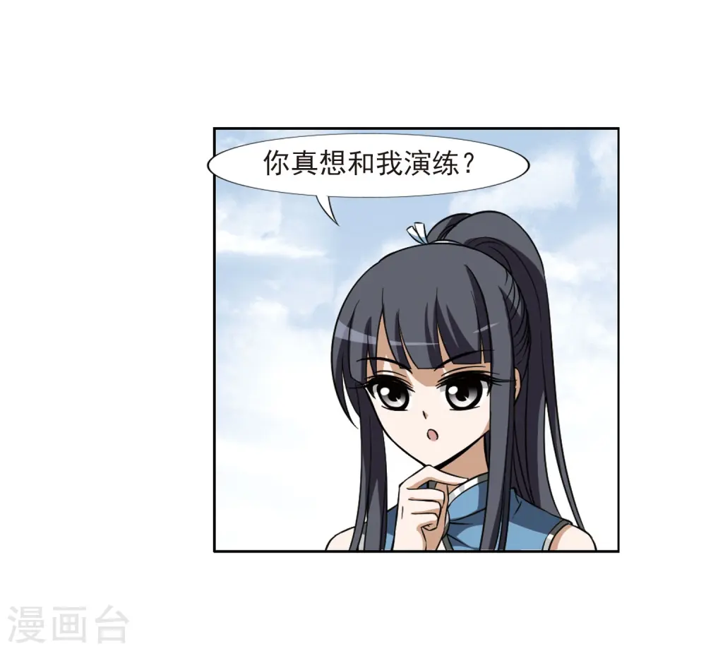 第55话 擂台比武1(2) 第21页