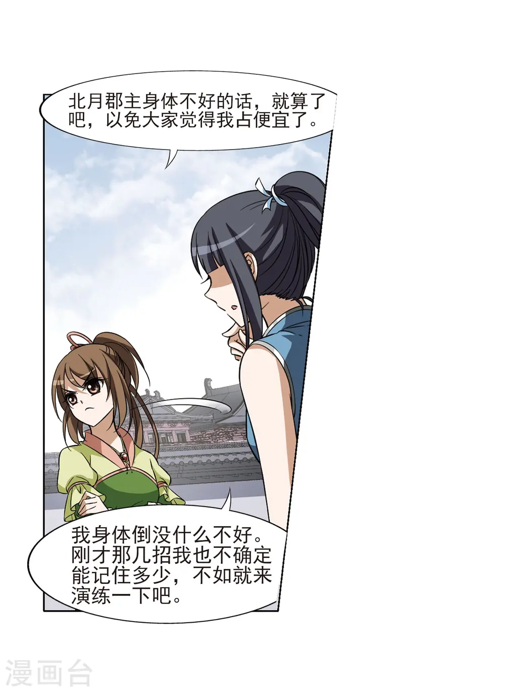 第55话 擂台比武1(2) 第22页