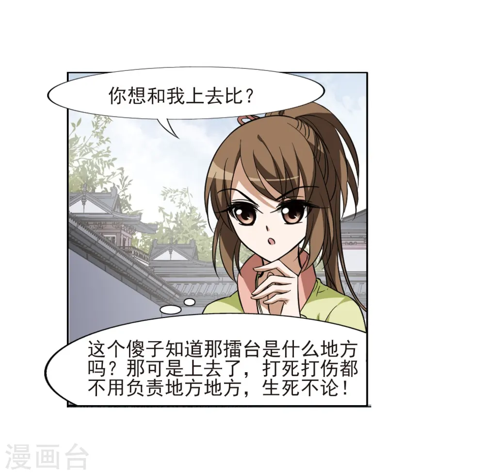 第55话 擂台比武1(2) 第25页
