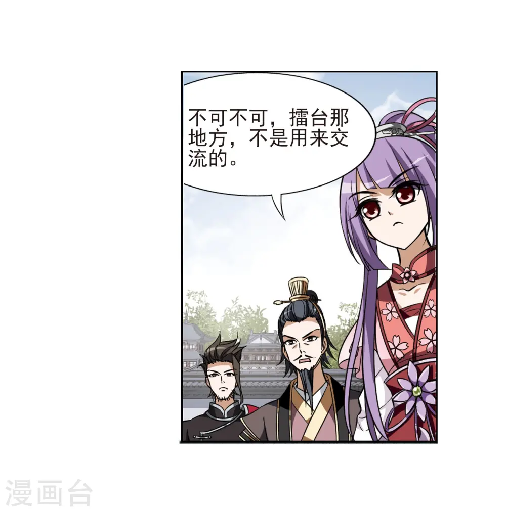 第55话 擂台比武1(2) 第26页