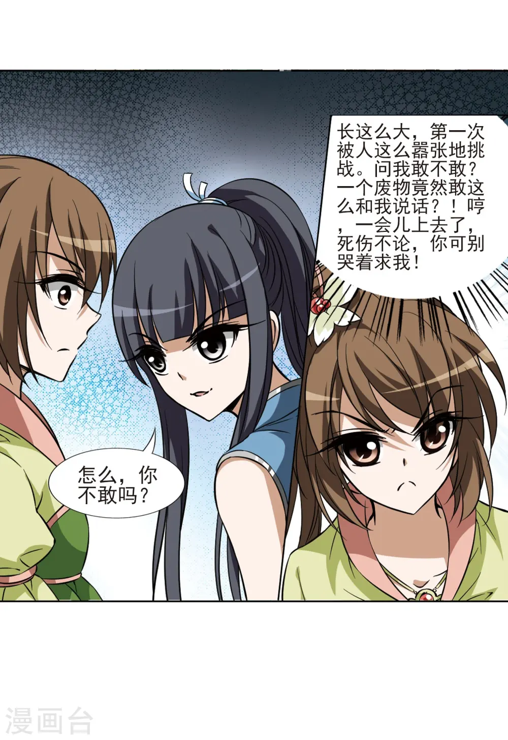 第55话 擂台比武1(2) 第27页