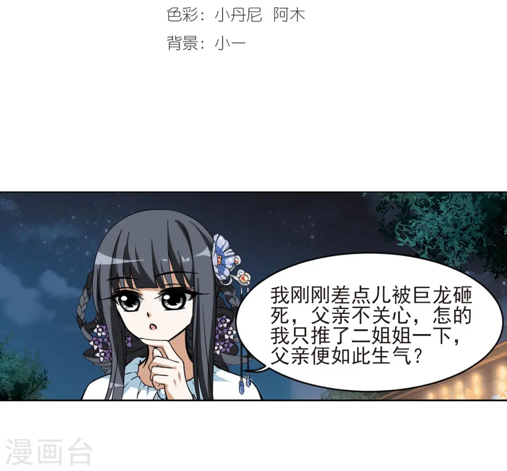 第47话 灵央学院1(3) 第2页