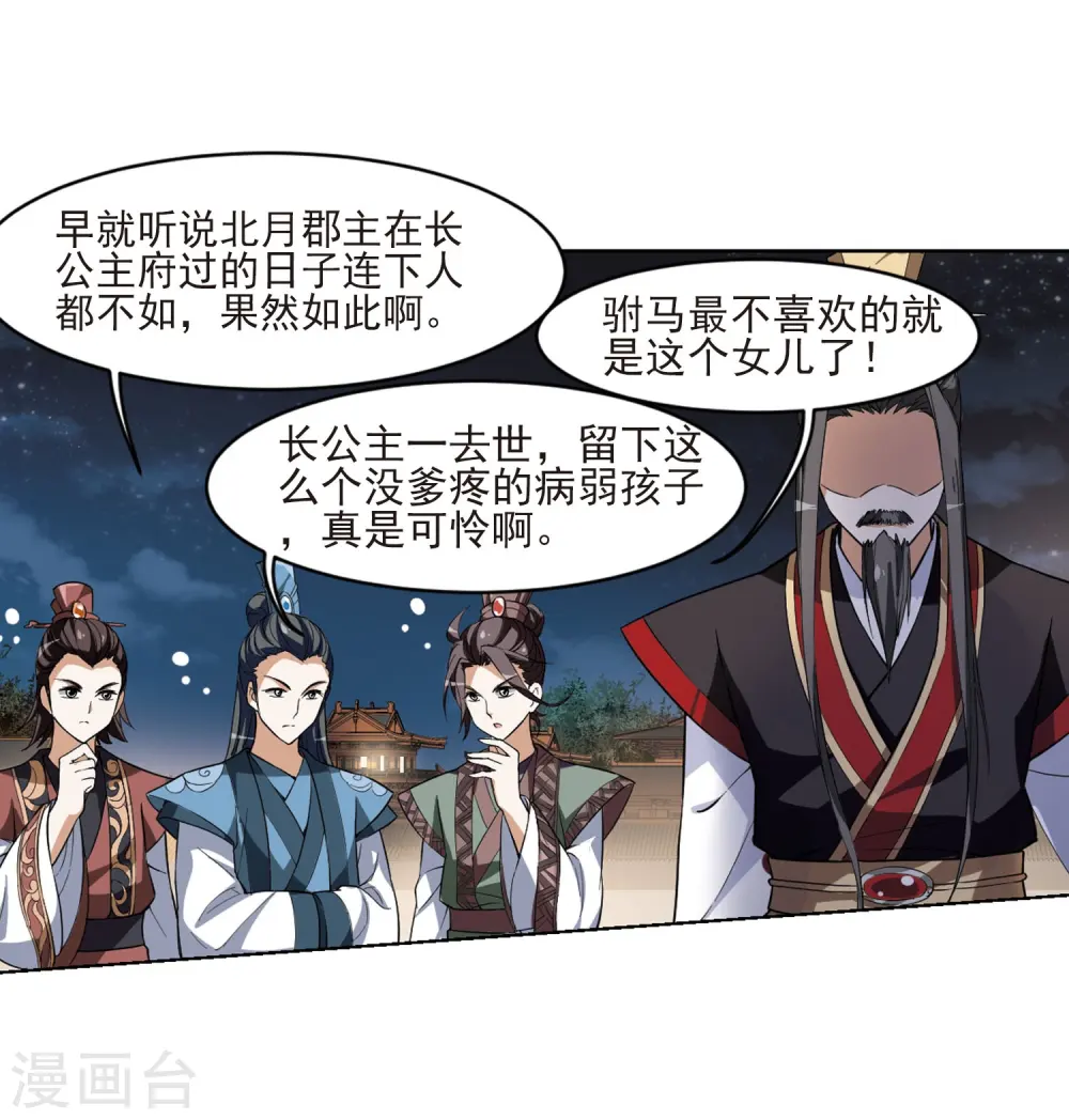 第47话 灵央学院1(3) 第3页