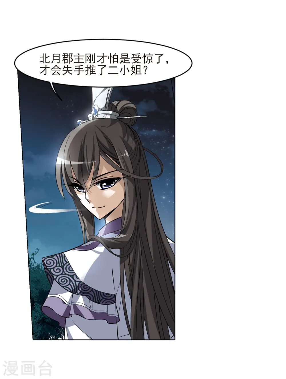 第47话 灵央学院1(3) 第11页