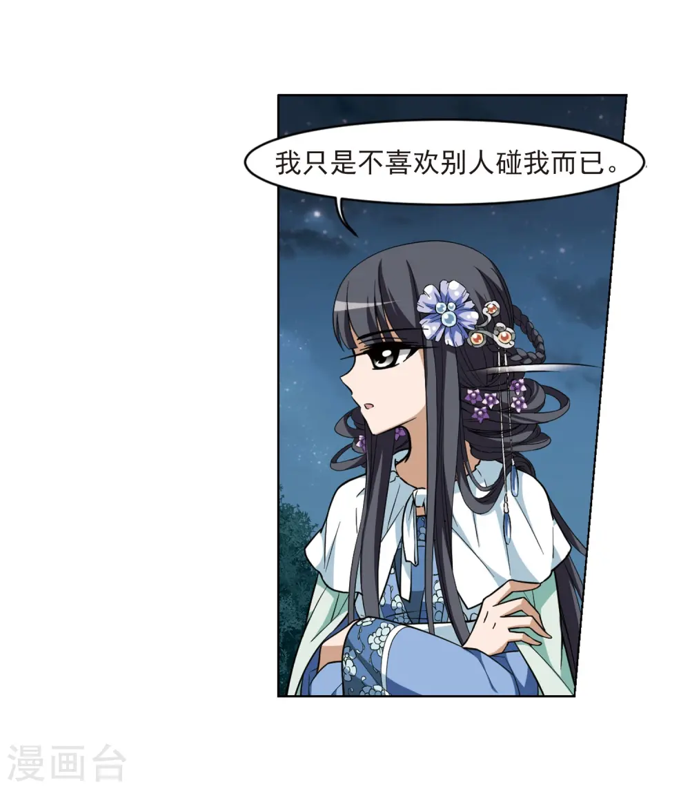 第47话 灵央学院1(3) 第12页