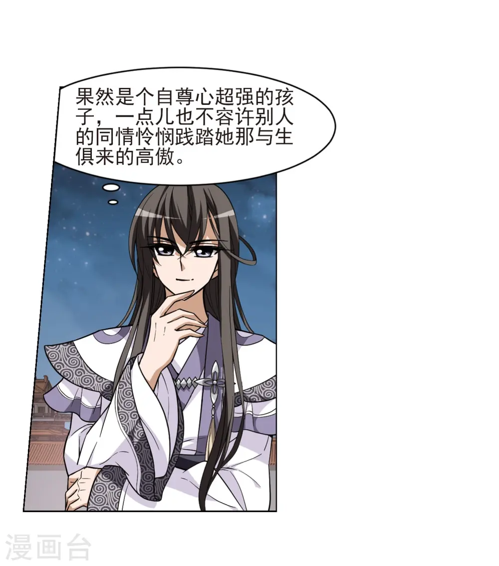第47话 灵央学院1(3) 第13页