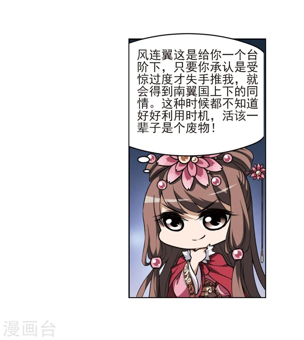 第47话 灵央学院1(3) 第14页