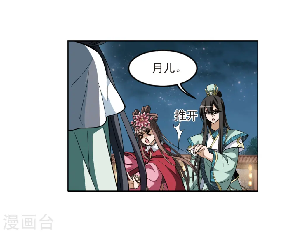 第47话 灵央学院1(3) 第18页