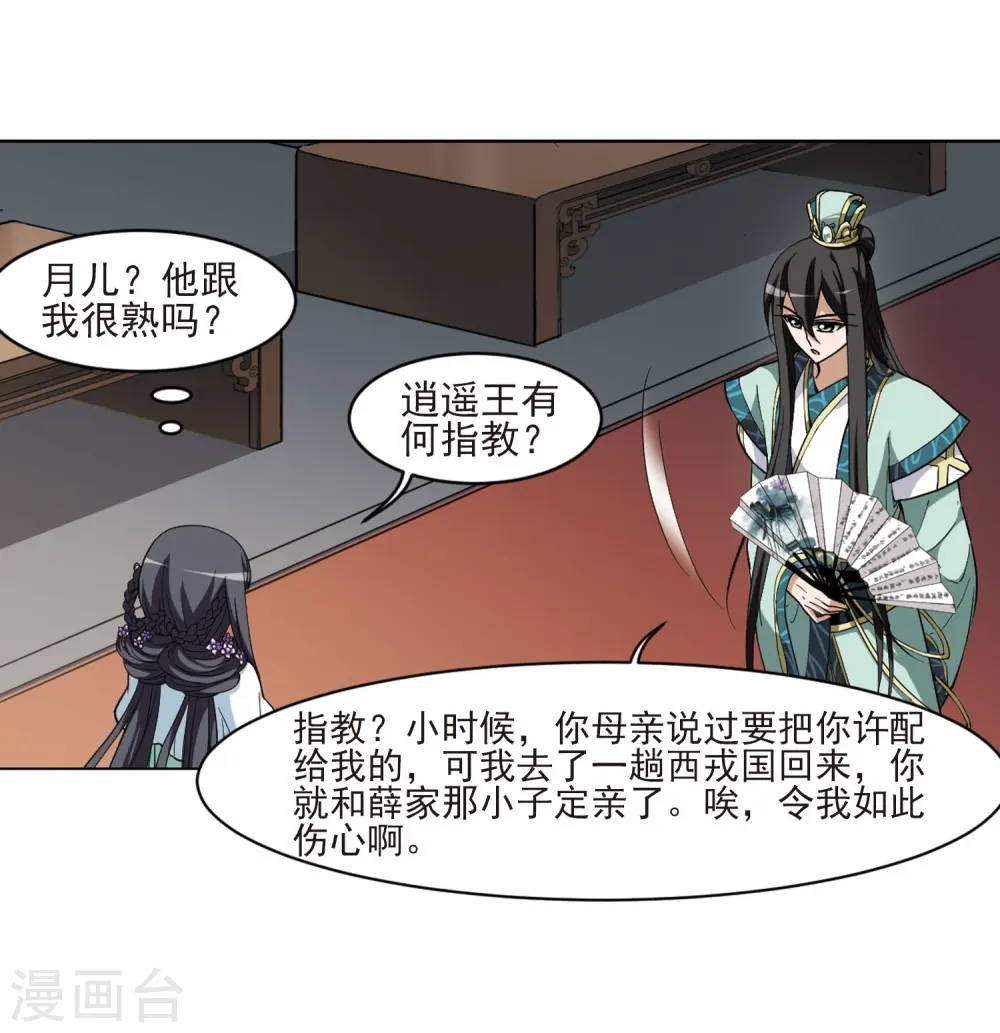 第47话 灵央学院1(3) 第19页