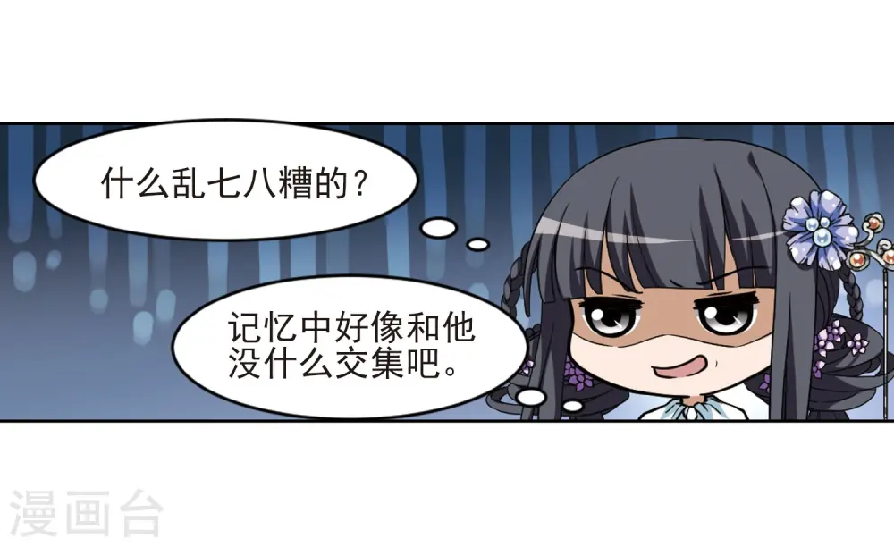 第47话 灵央学院1(3) 第20页