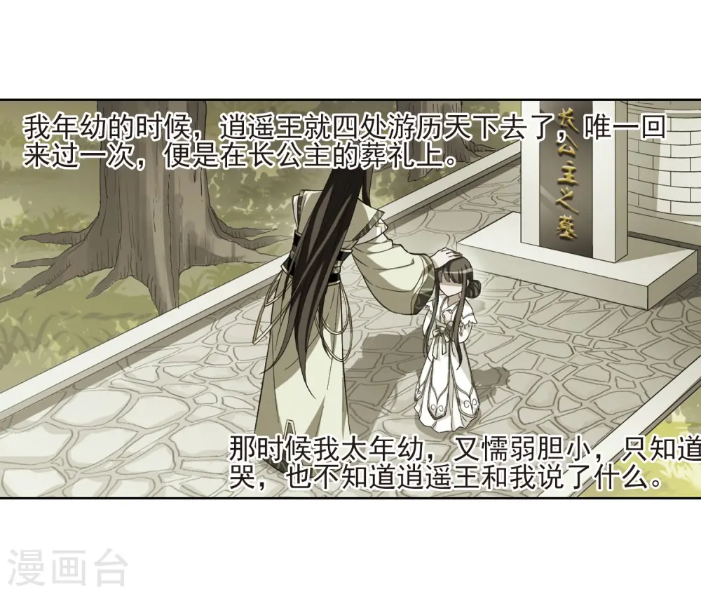 第47话 灵央学院1(3) 第21页