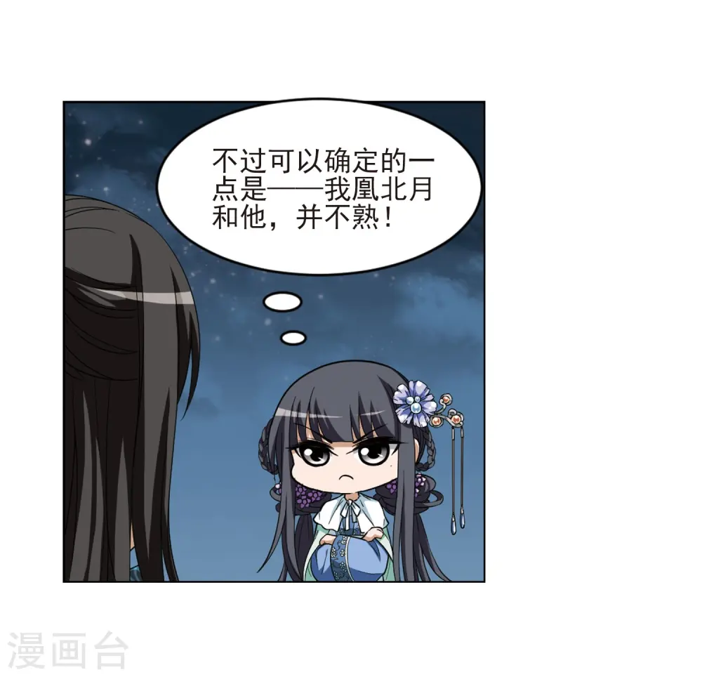 第47话 灵央学院1(3) 第22页