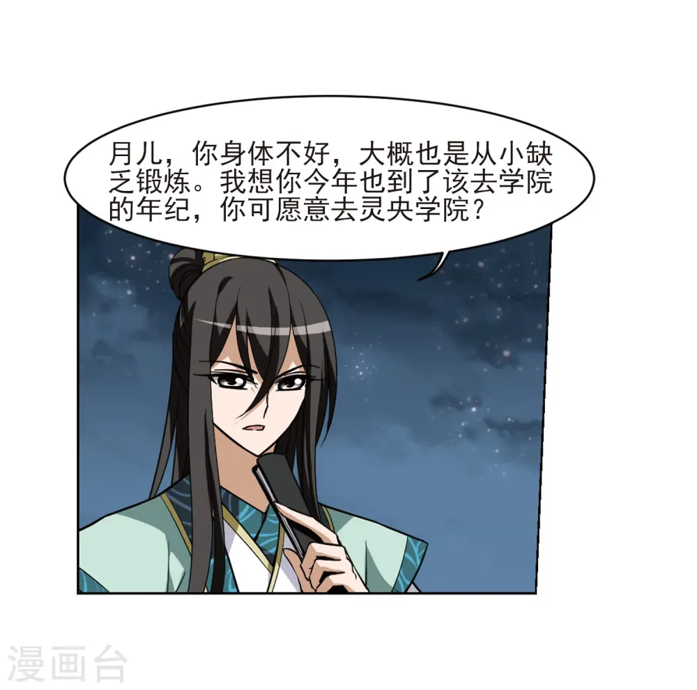 第47话 灵央学院1(3) 第24页