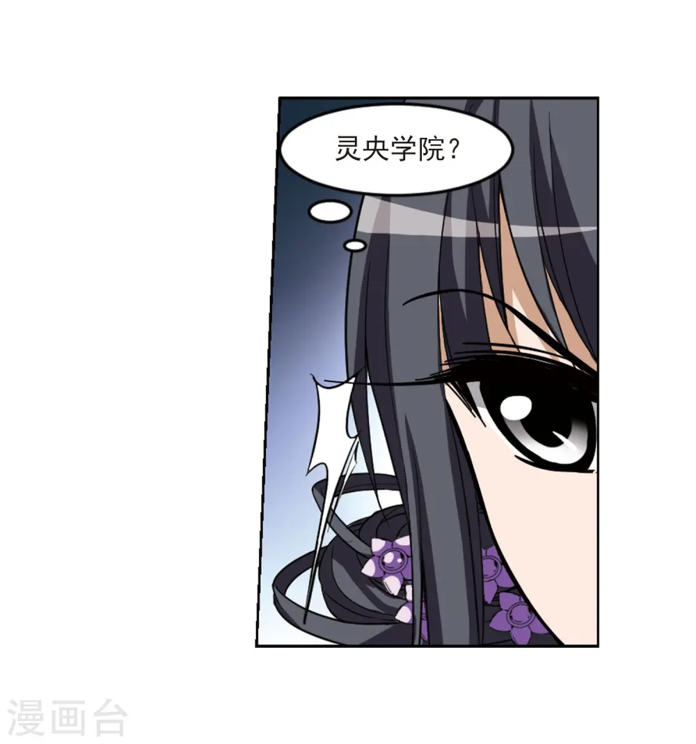 第47话 灵央学院1(3) 第25页
