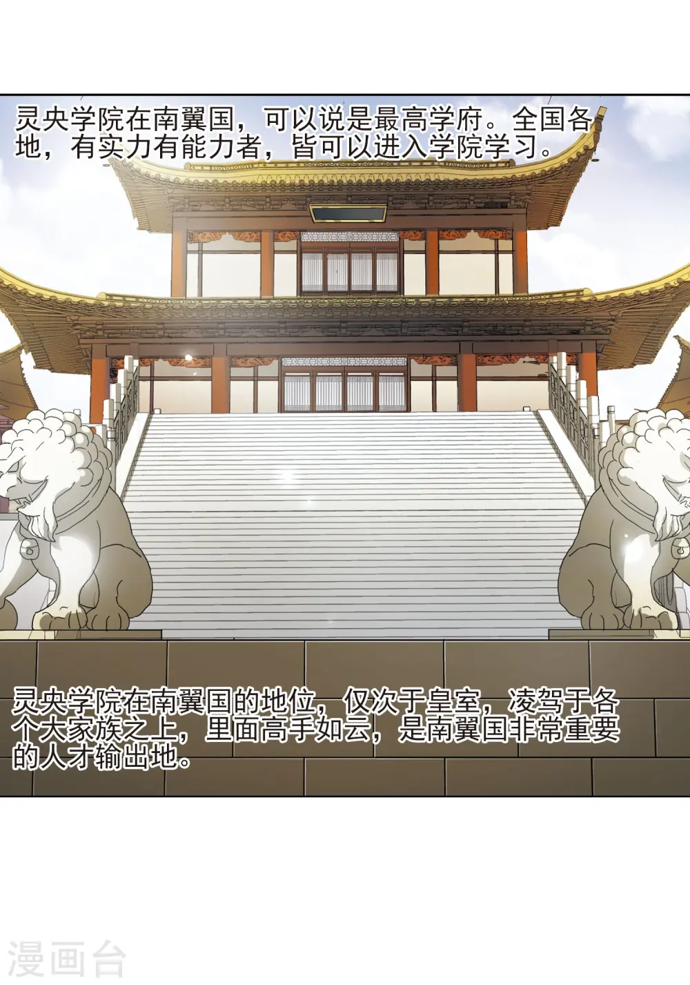 第47话 灵央学院1(3) 第26页