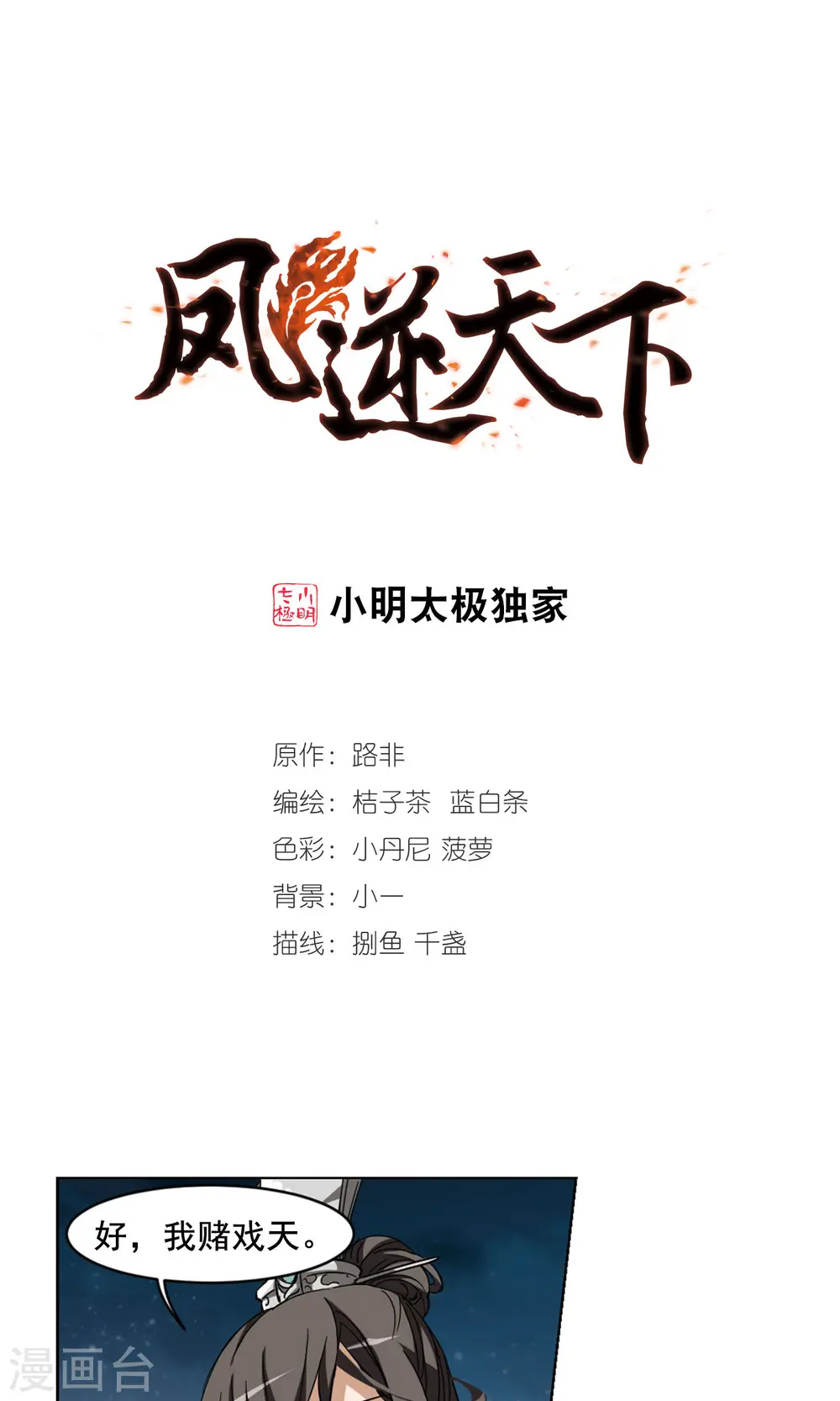 第43话 强者挑衅2 第1页