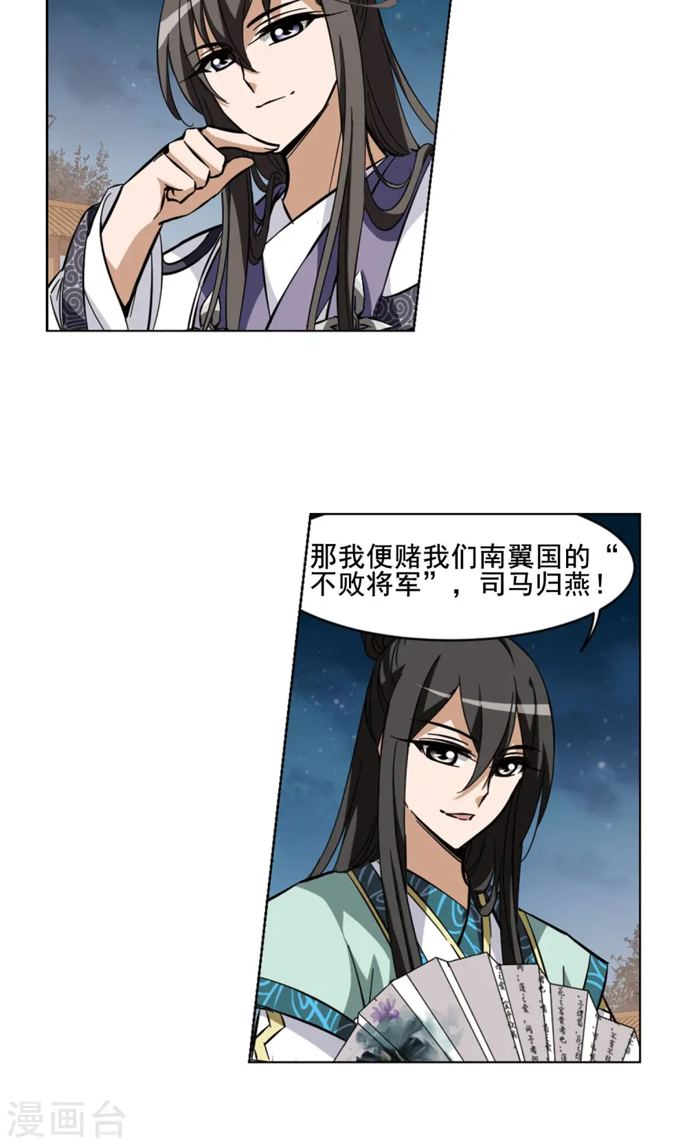第43话 强者挑衅2 第2页