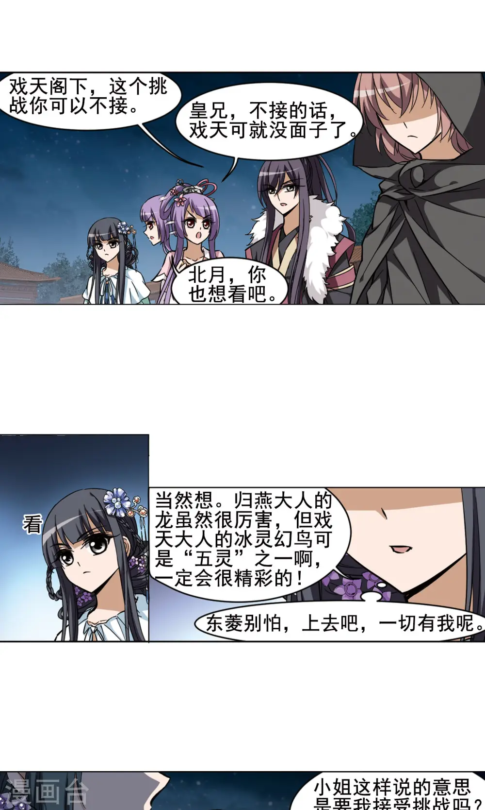 第43话 强者挑衅2 第3页