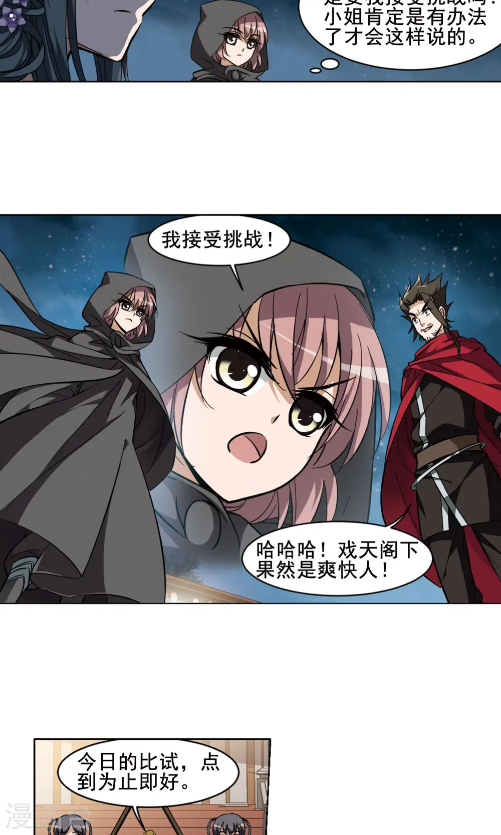 第43话 强者挑衅2 第4页