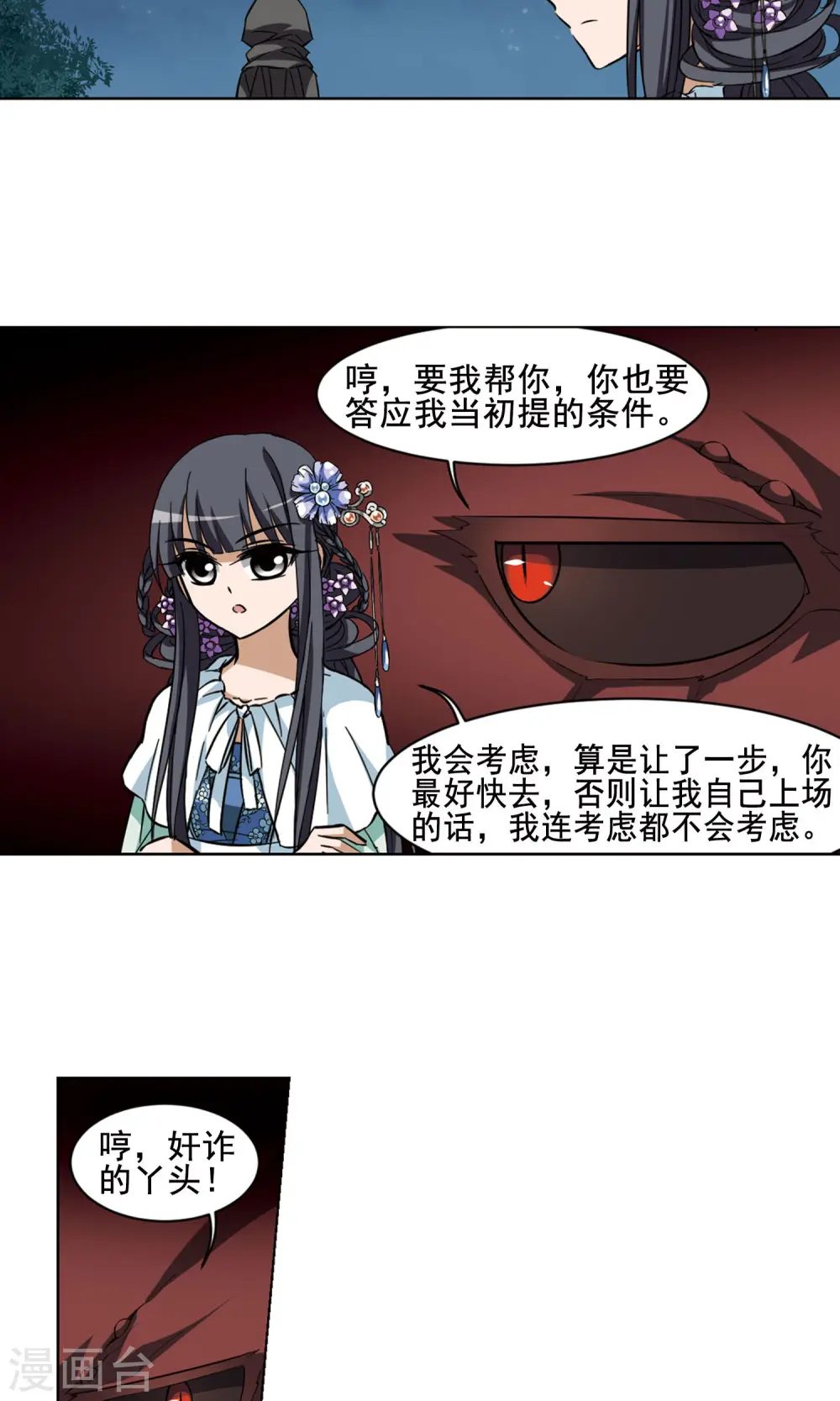 第43话 强者挑衅2 第6页