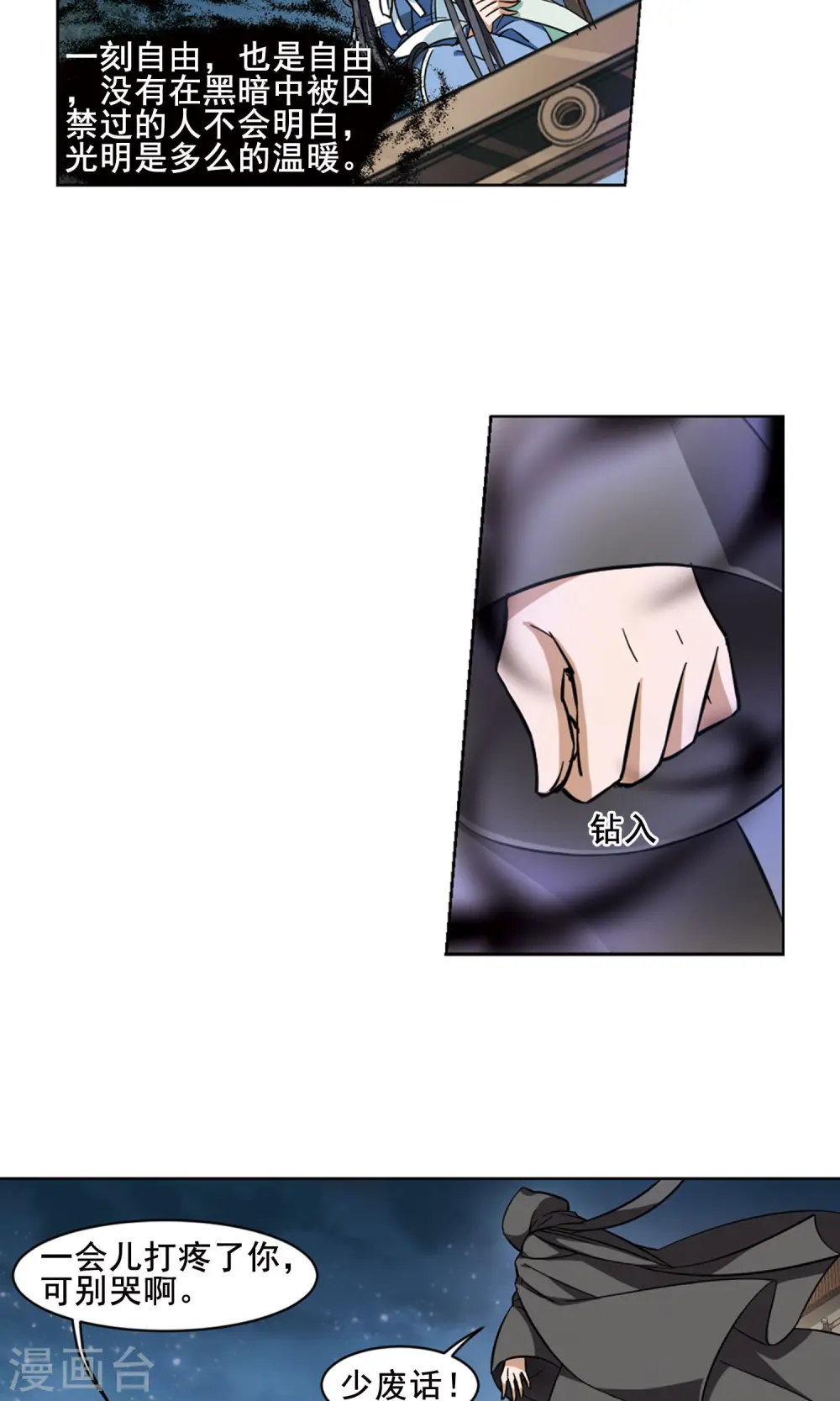第43话 强者挑衅2 第9页