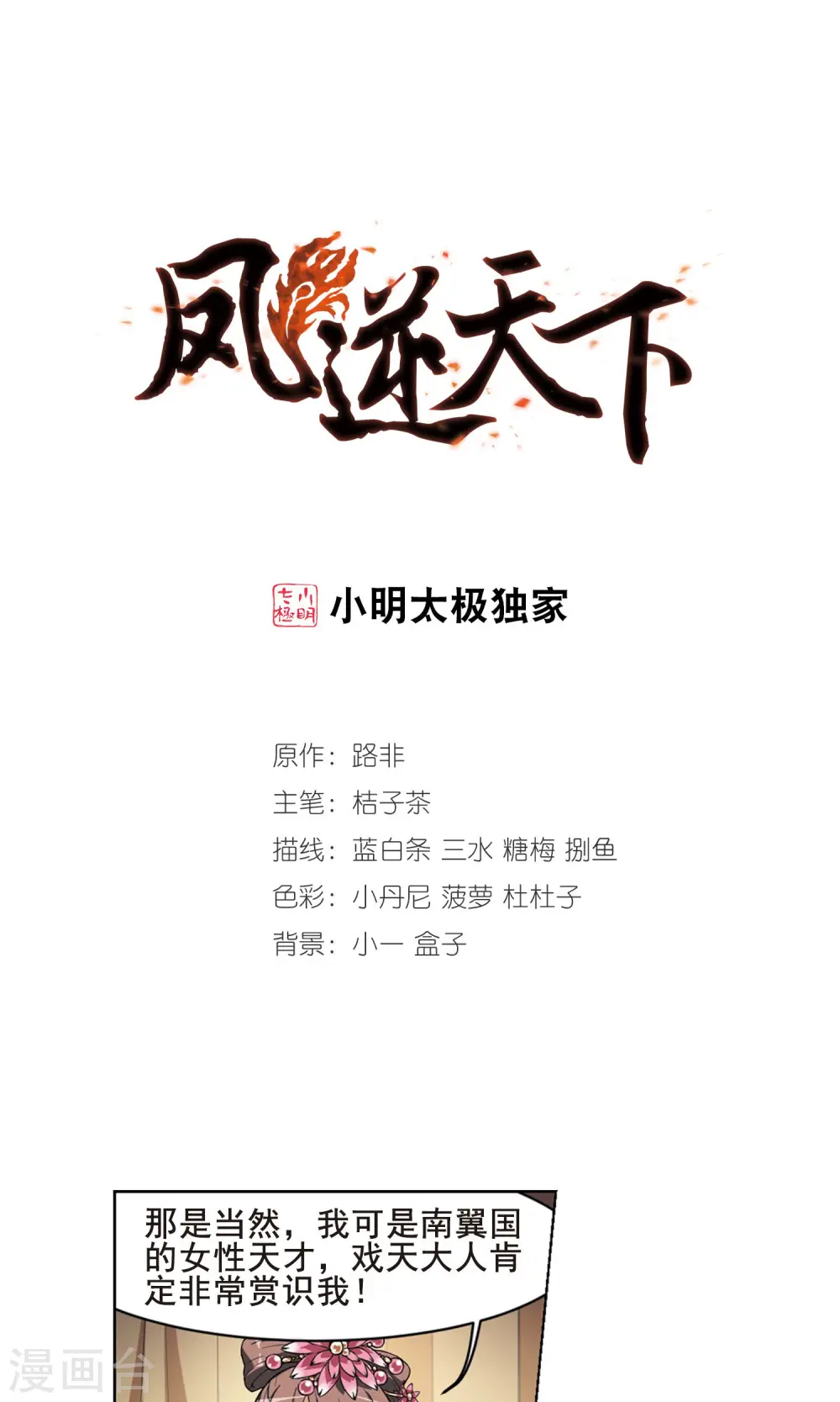 第40话 宫廷夜宴2(2) 第1页