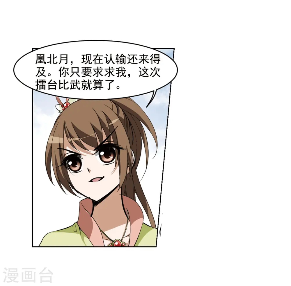 第56话 擂台比武1(3) 第6页