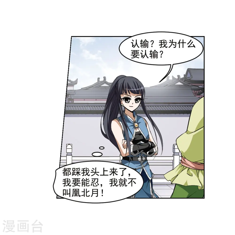 第56话 擂台比武1(3) 第7页