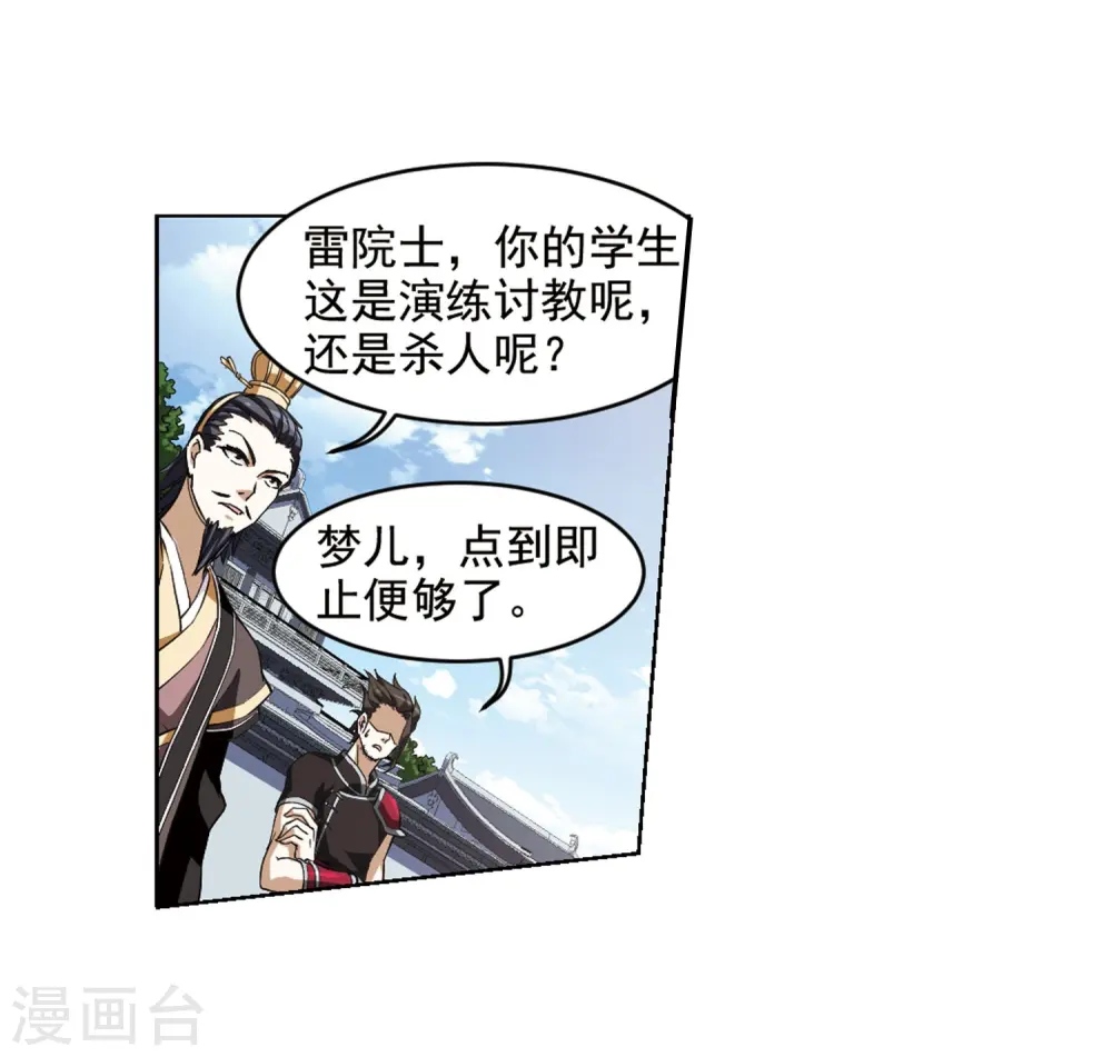 第56话 擂台比武1(3) 第18页