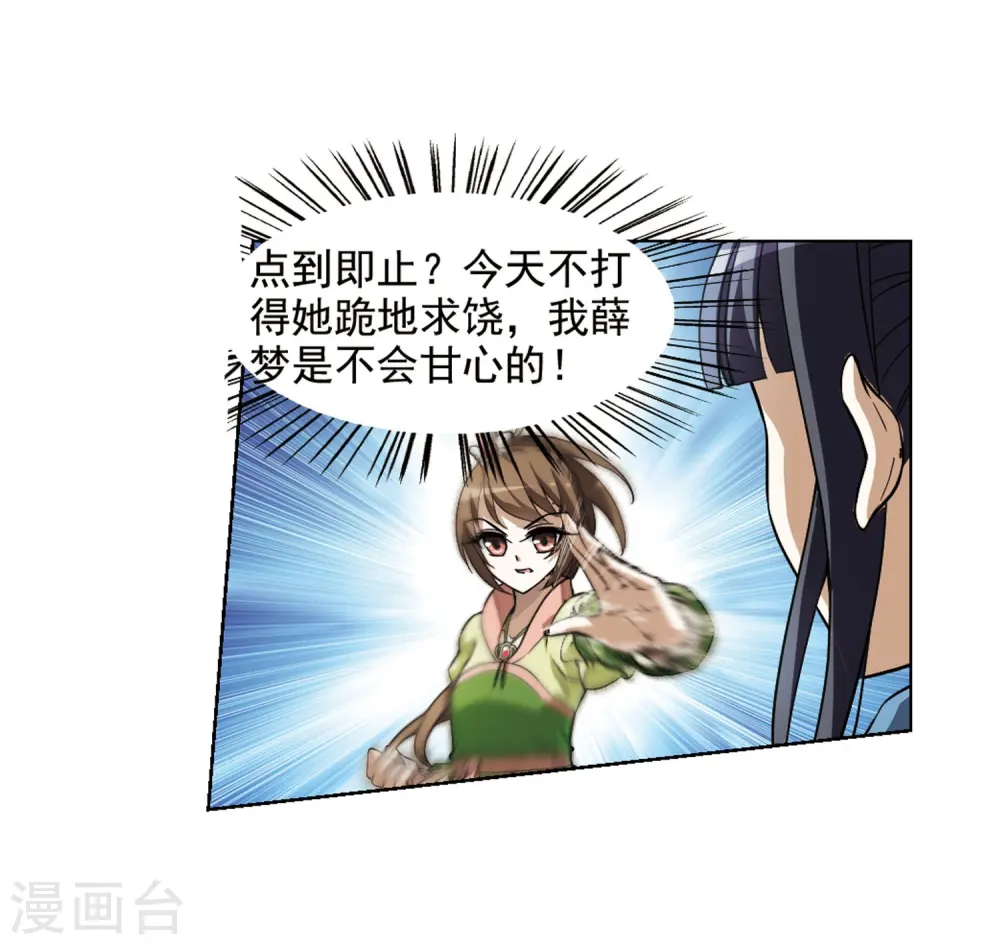 第56话 擂台比武1(3) 第19页