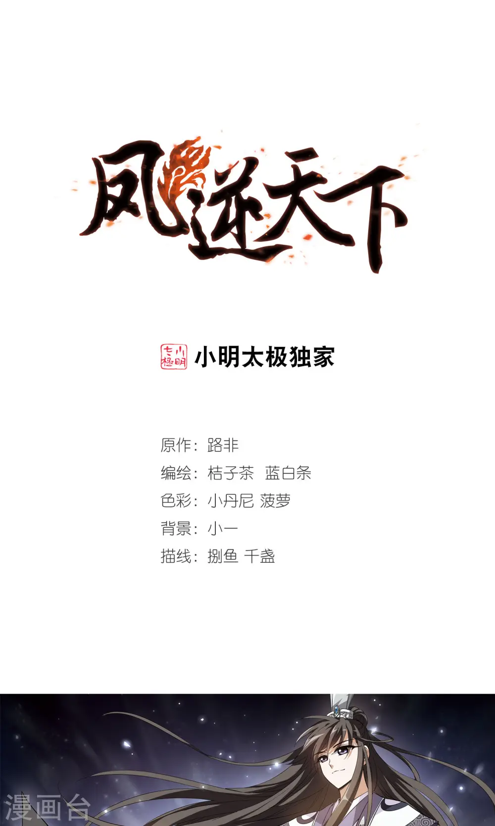第42话 强者挑衅1 第1页