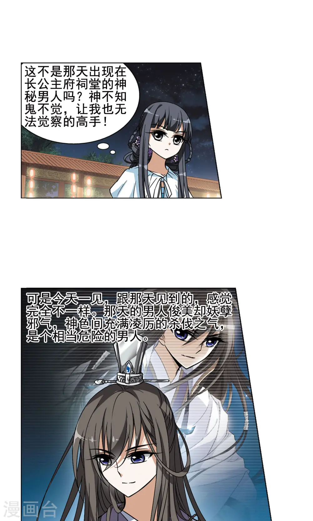 第42话 强者挑衅1 第4页