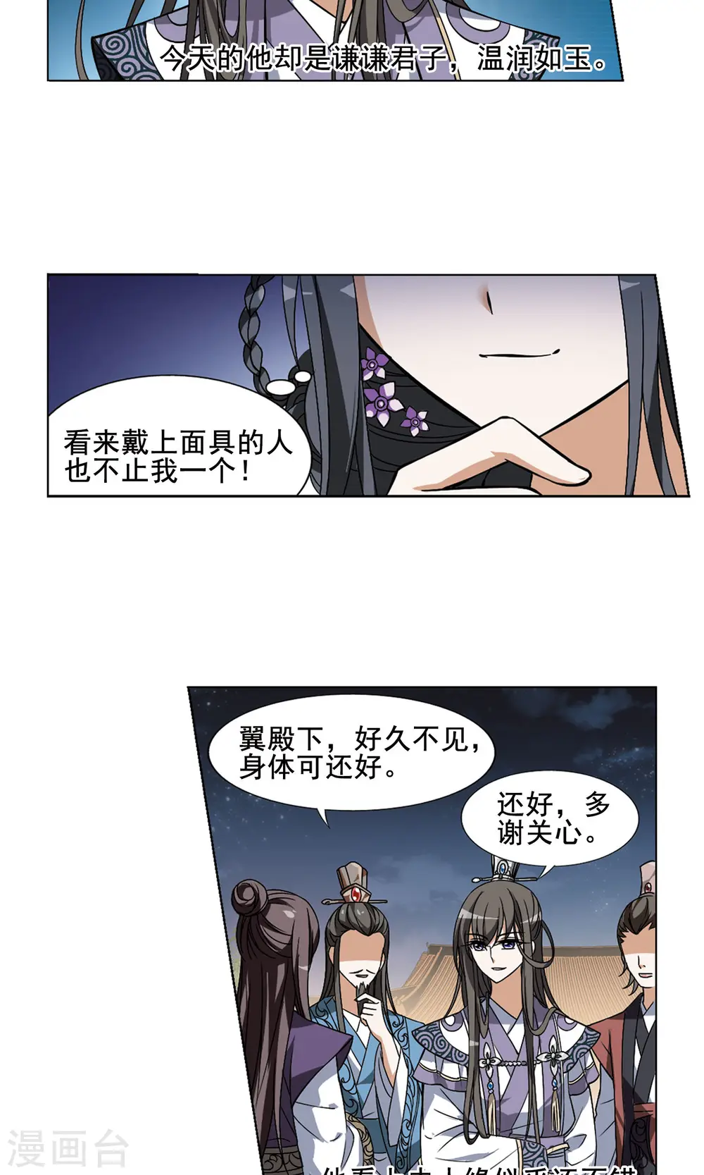 第42话 强者挑衅1 第5页