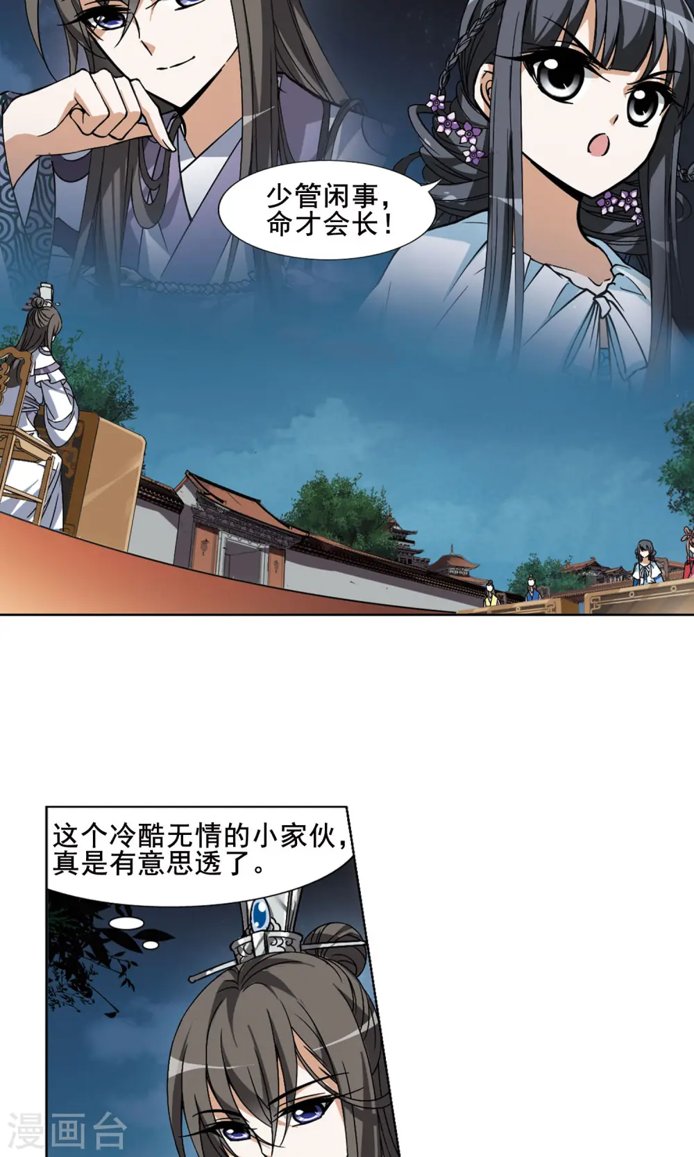 第42话 强者挑衅1 第8页
