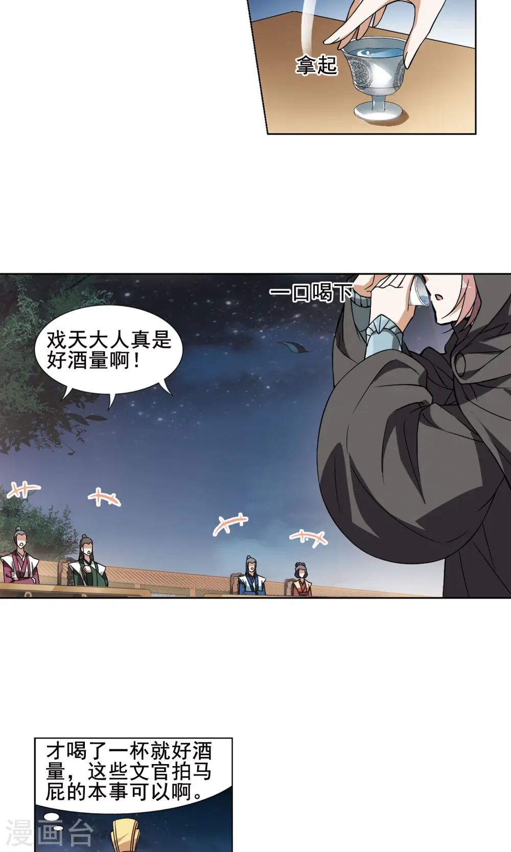 第42话 强者挑衅1 第10页