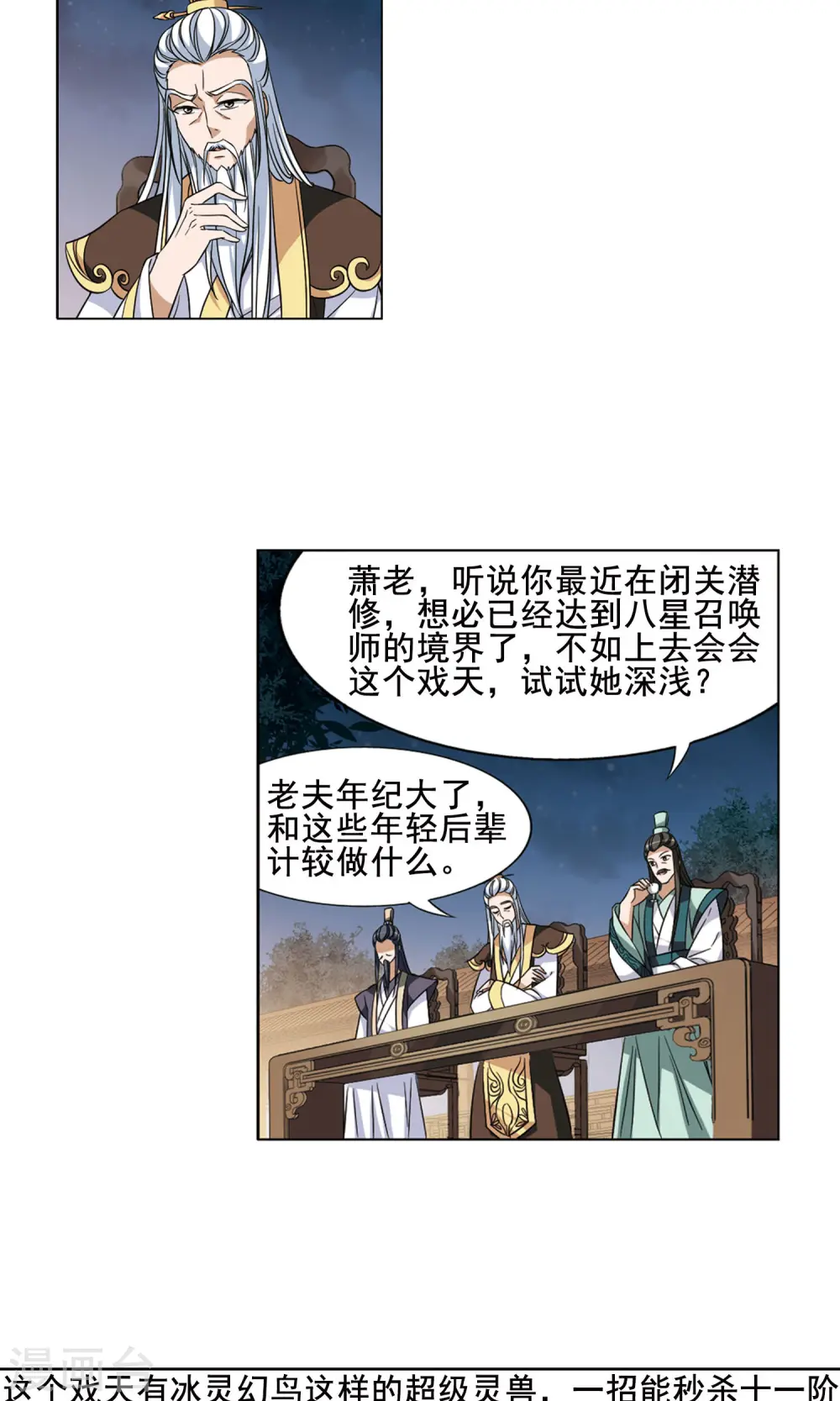 第42话 强者挑衅1 第11页