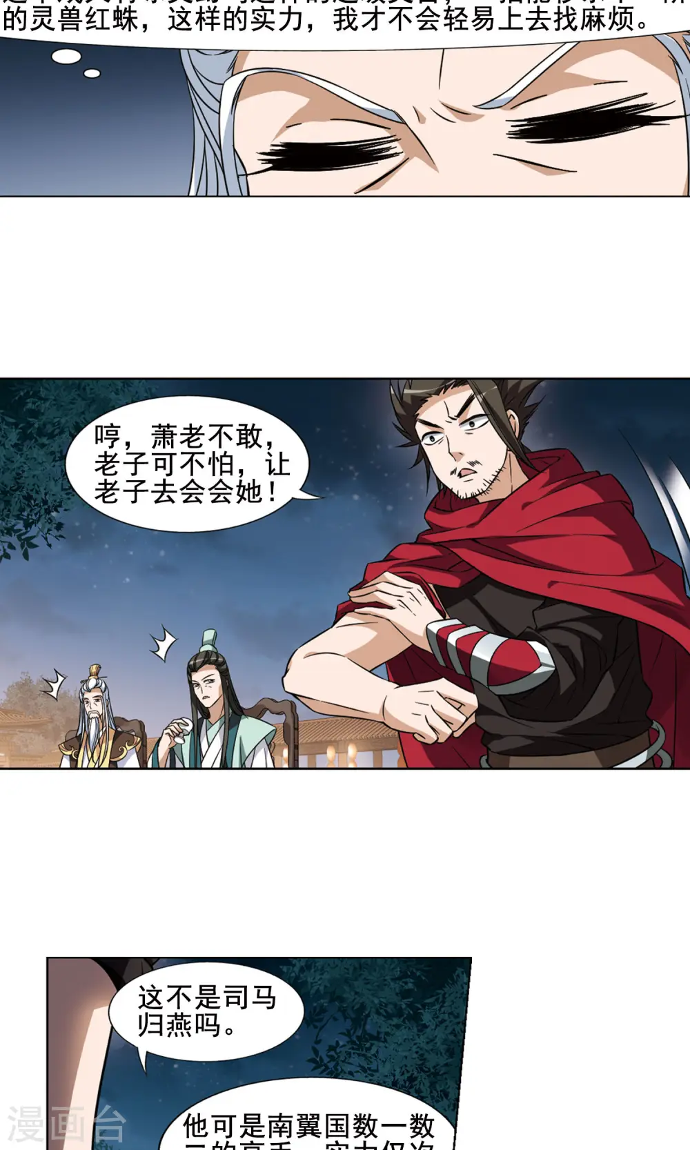 第42话 强者挑衅1 第12页