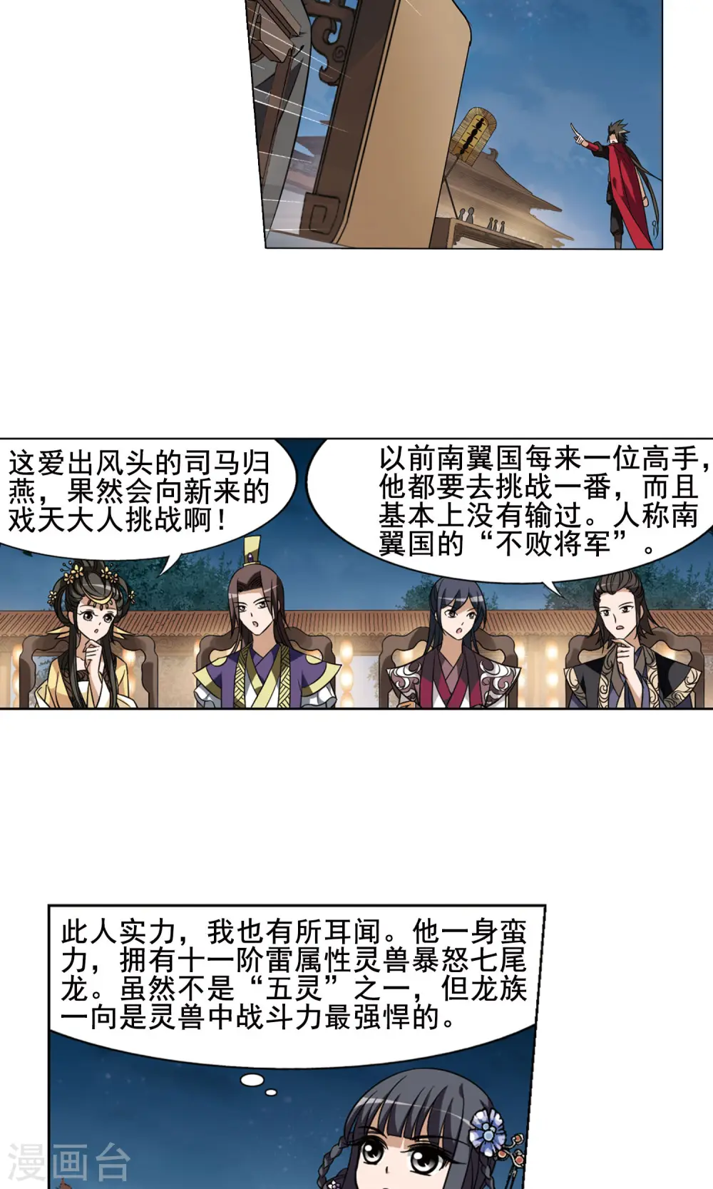 第42话 强者挑衅1 第15页