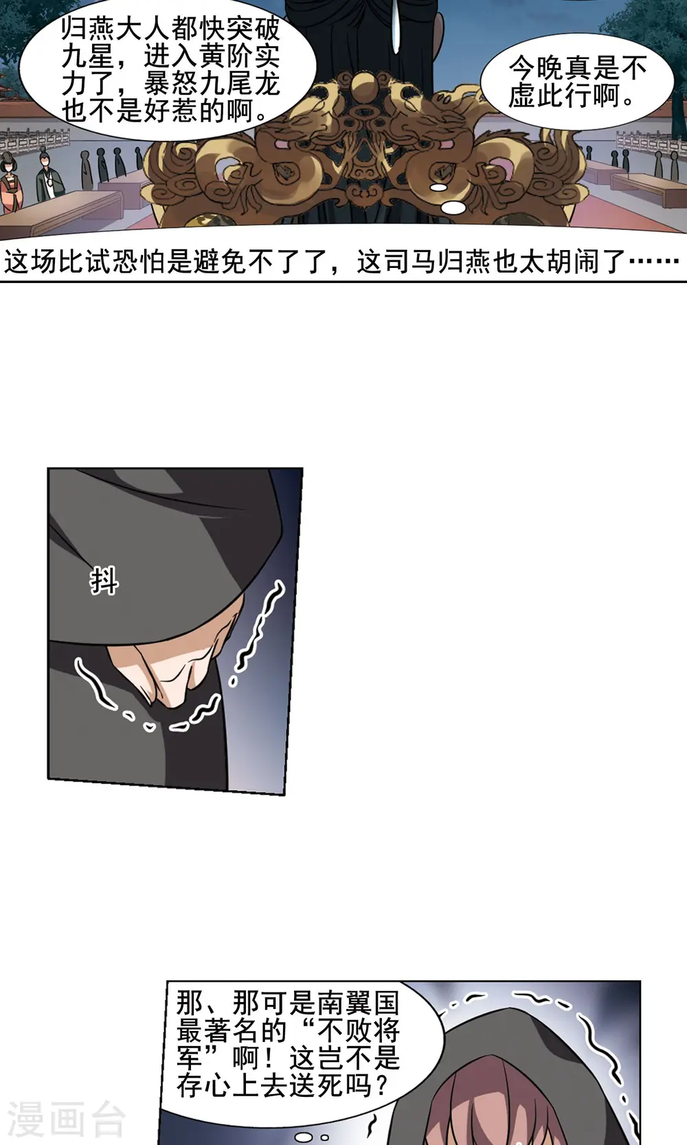 第42话 强者挑衅1 第17页