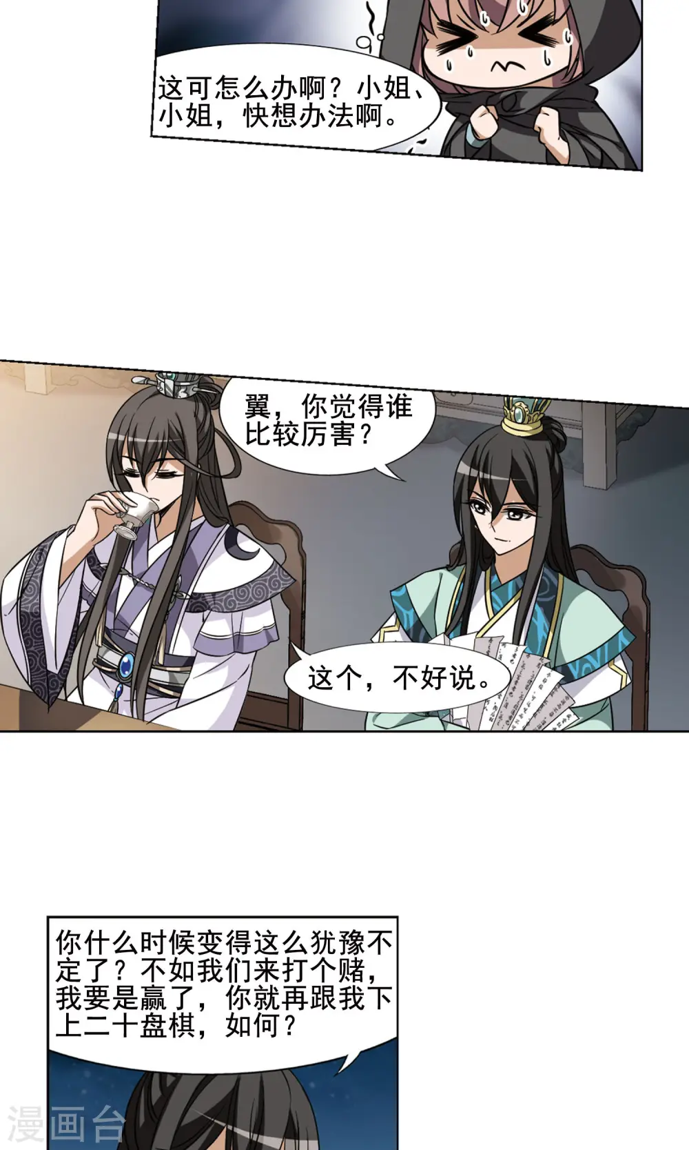 第42话 强者挑衅1 第18页