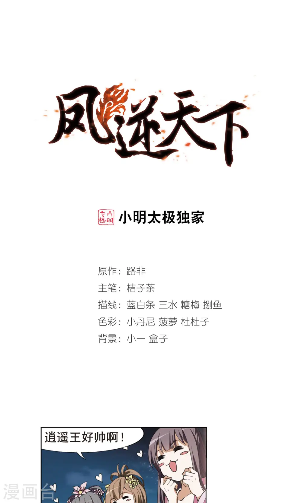 第41话 宫廷夜宴2(3) 第1页