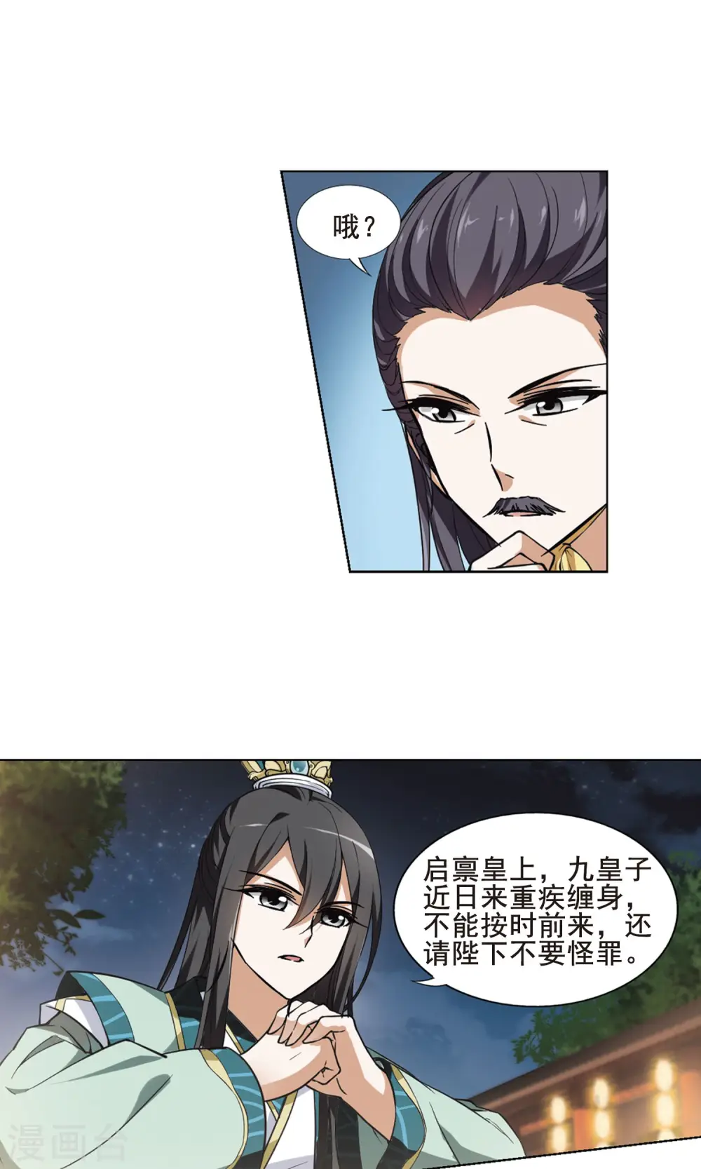 第41话 宫廷夜宴2(3) 第4页