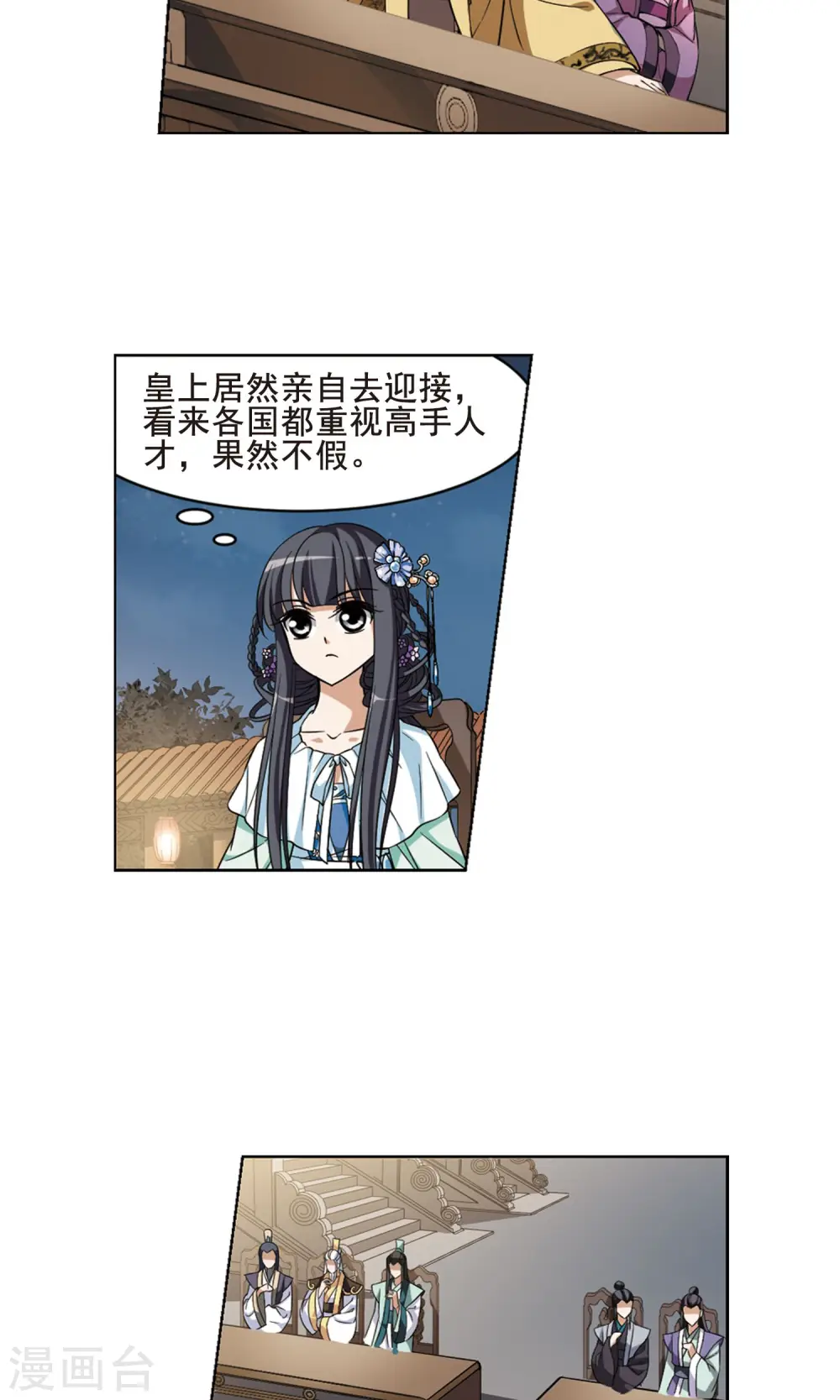 第41话 宫廷夜宴2(3) 第14页