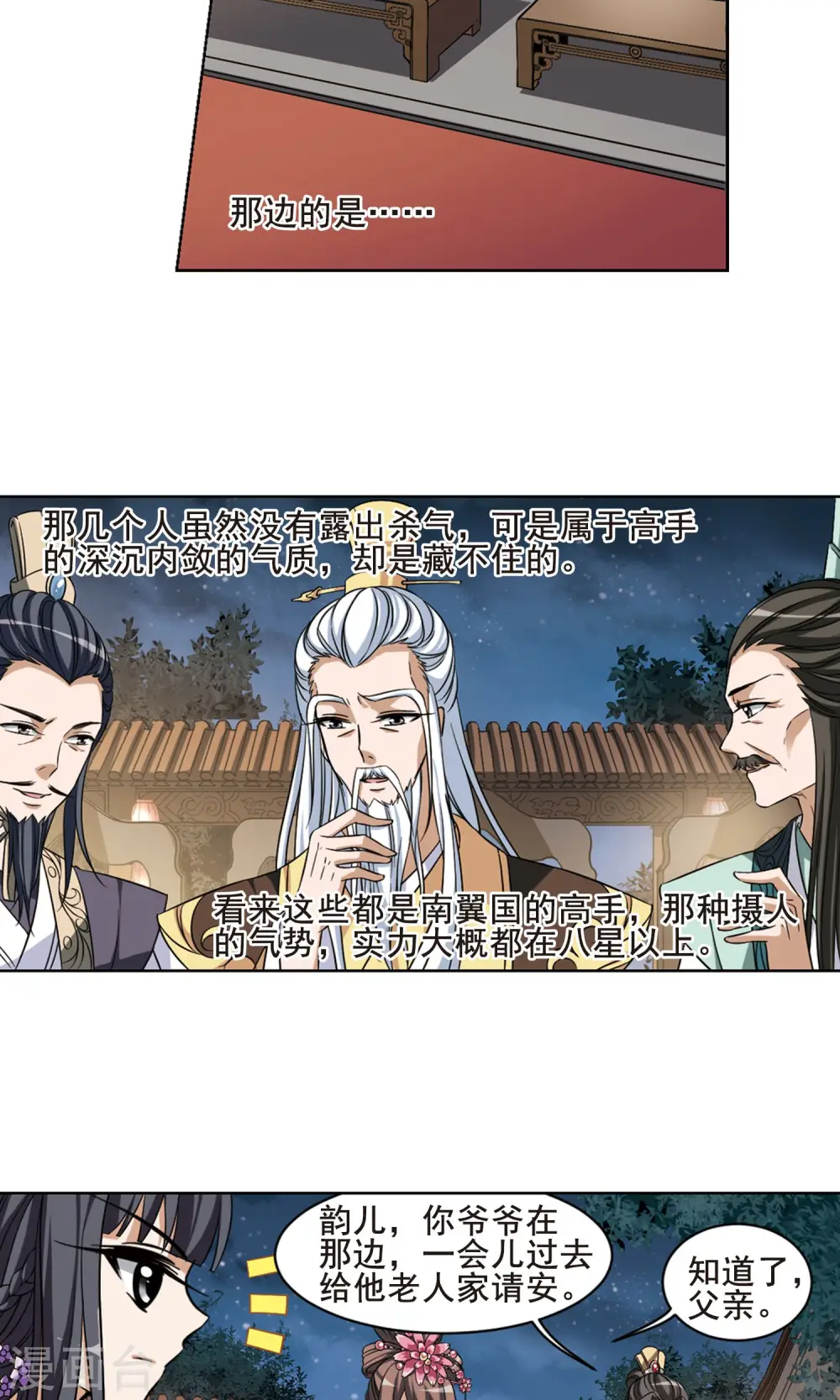 第41话 宫廷夜宴2(3) 第15页